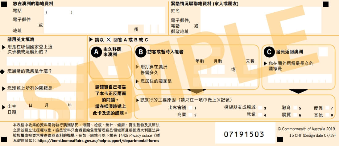 澳洲入境卡中文版