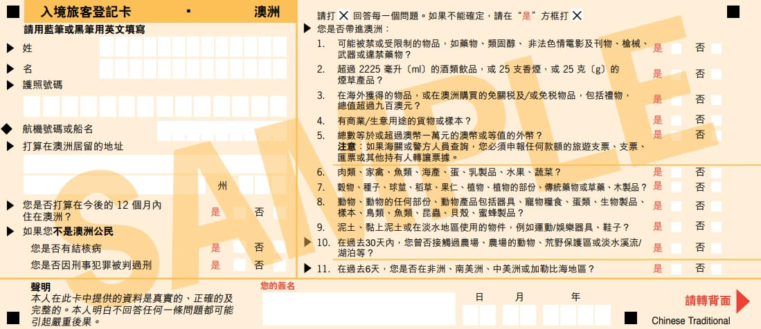 澳洲入境卡中文版